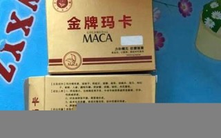 金牌玛卡使用安全吗