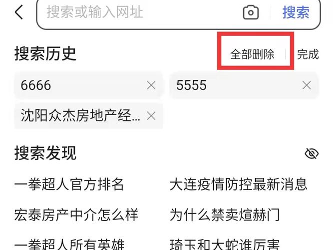 清空所有的搜索历史-第1张图片-光阳健康网