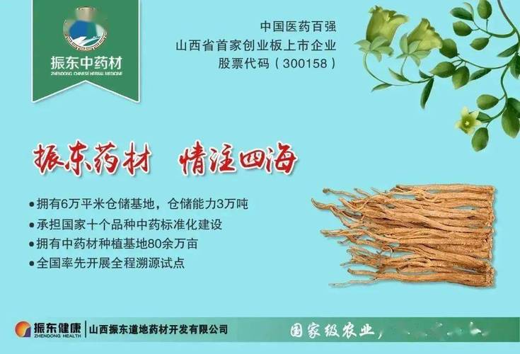 寻求药材种植合作伙伴-第2张图片-光阳健康网