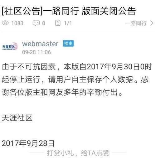 天涯论坛是不是停了-第2张图片-光阳健康网